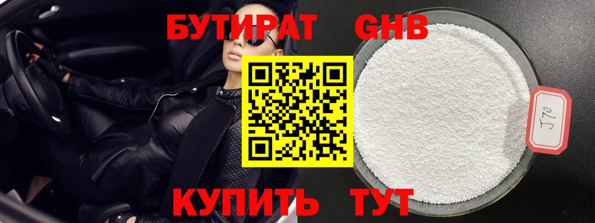 БУТИРАТ бутик Ростов-на-Дону