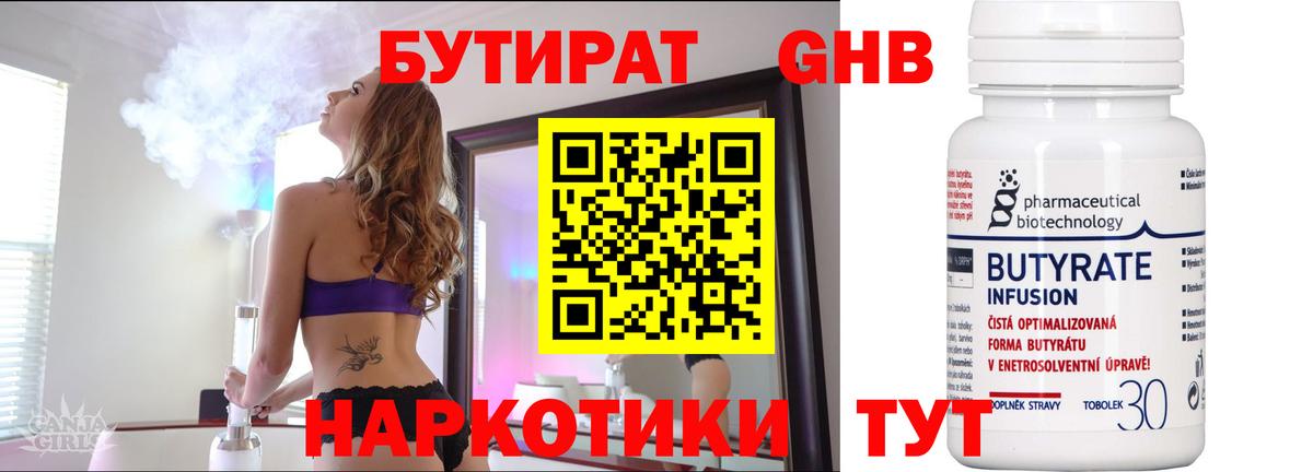Бутират 99%  Вход с VPN  Ростов-на-Дону 
