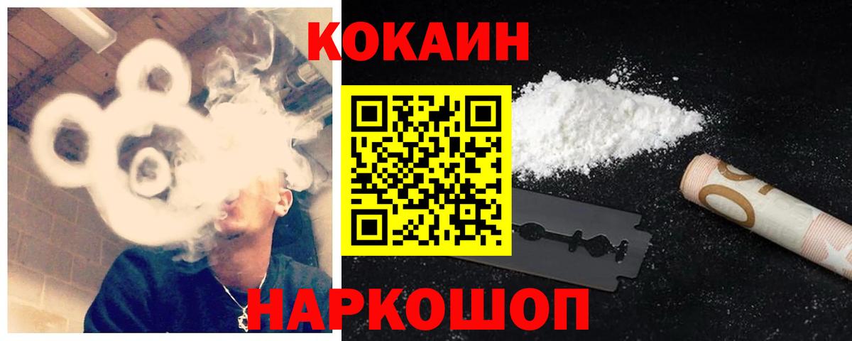 Кокаин Эквадор  купить наркоту  Ростов-на-Дону  Cocaine 97%  Вход с VPN 