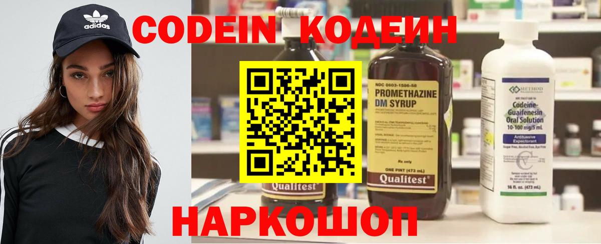 Codein Purple Drank  Codein Purple Drank  Вход с VPN  Ростов-на-Дону 