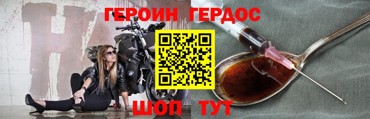 ГЕРОИН герыч Ростов-на-Дону