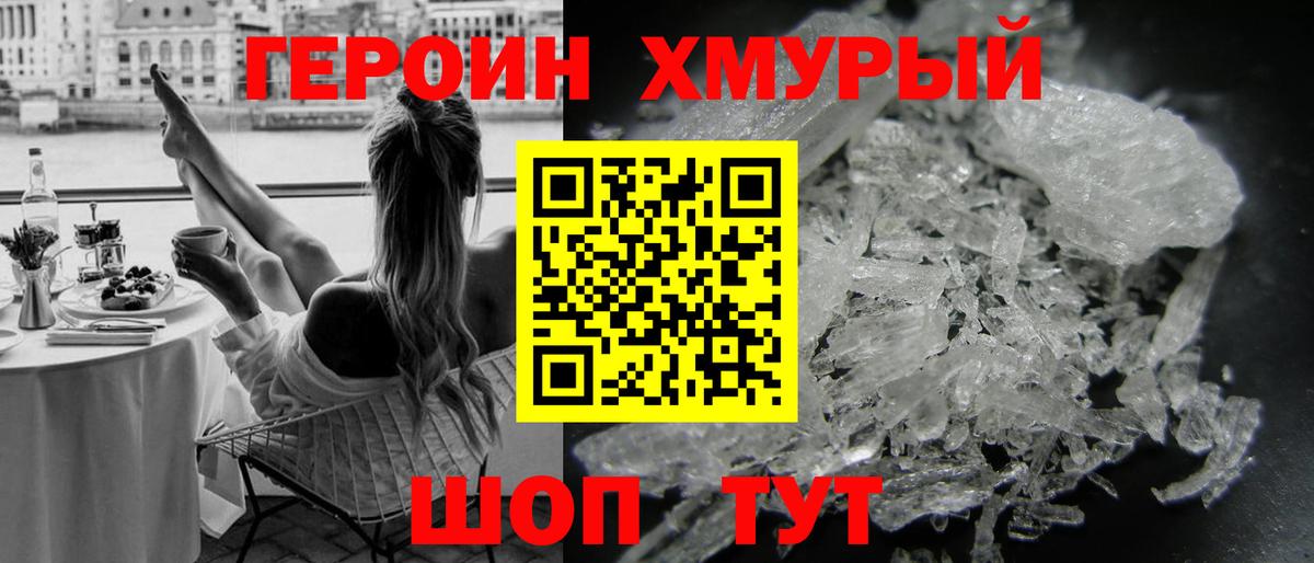 Ростов-на-Дону  ГЕРОИН VHQ  Героин  Вход с VPN 