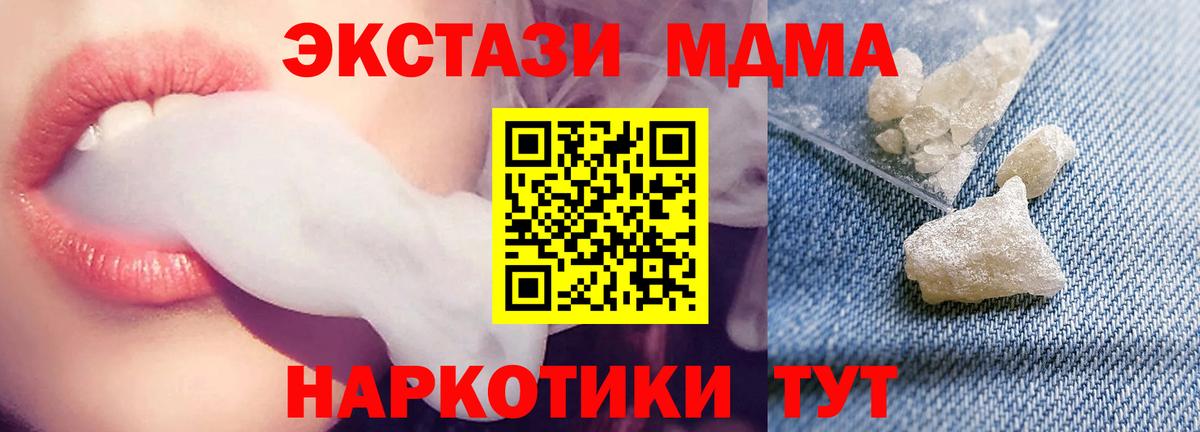 МДМА  Вход с VPN  MDMA crystal  Ростов-на-Дону  МДМА кристаллы 