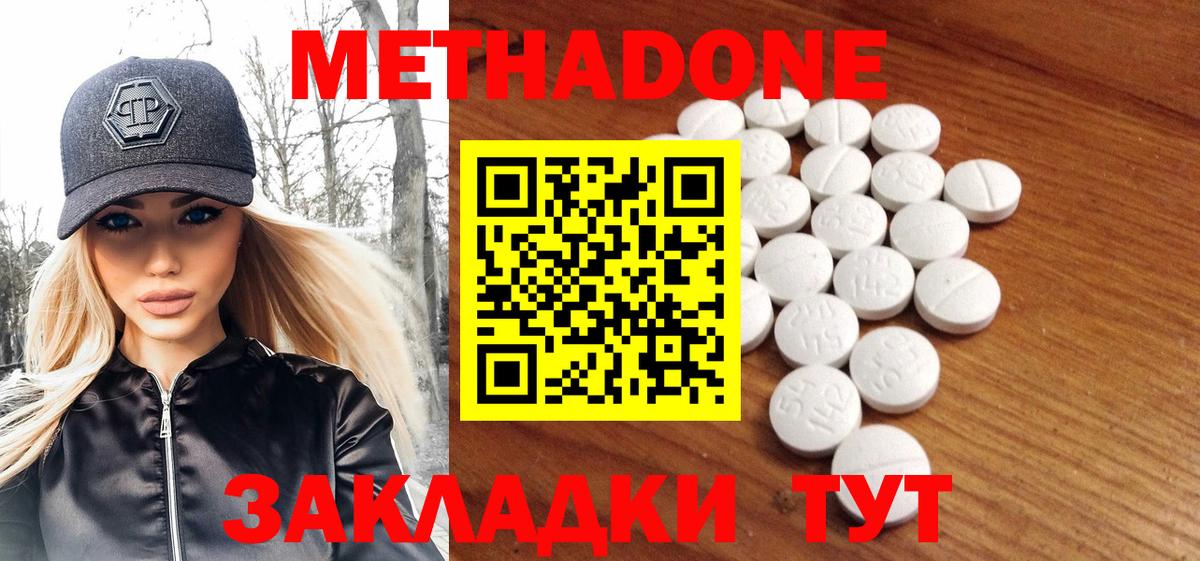 МЕТАДОН methadone Ростов-на-Дону