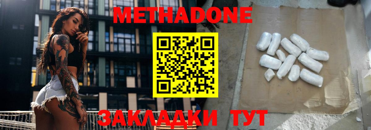 Ростов-на-Дону  Метадон мёд  Метадон VHQ  Вход с VPN 