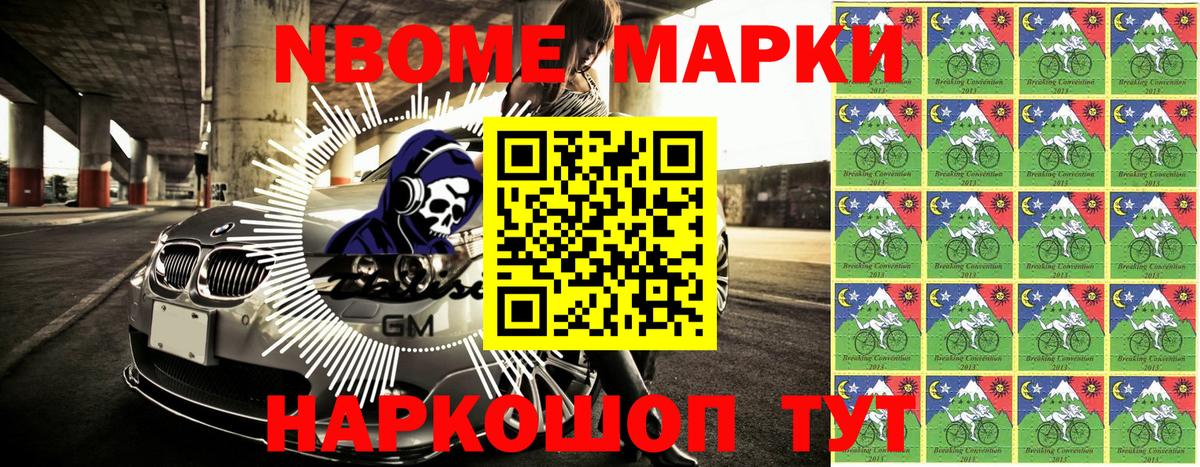Марки N-bome  Вход с VPN  Ростов-на-Дону  Наркотические марки 1,8мг 