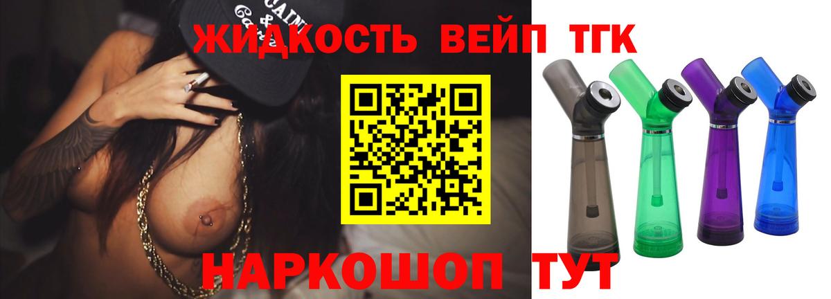 Дистиллят ТГК вейп Ростов-на-Дону